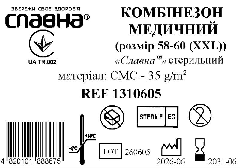 Комбінезон медичний (розмір 58-60 (ХХL)) «Славна®» (СМС - 35 г/м2) стерильний